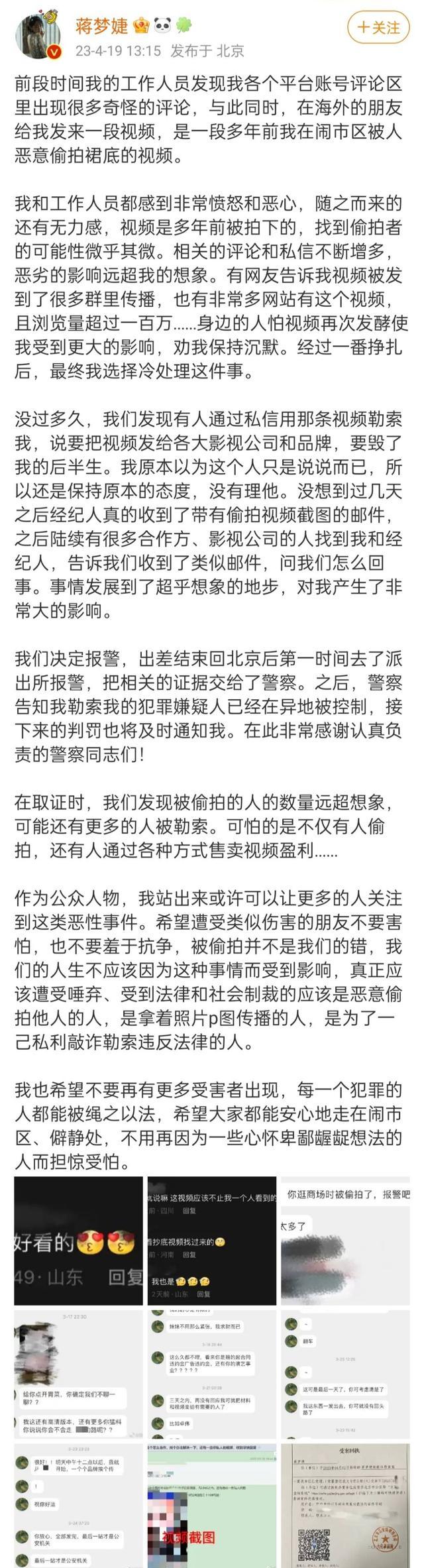 蒋梦婕报警回执