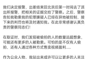 蒋梦婕遭偷拍勒索勇敢报警 律师解读法律后果