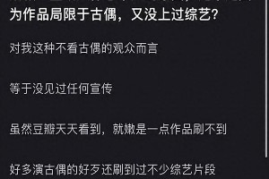 成毅为何不火？古偶局限与综艺缺失成关键