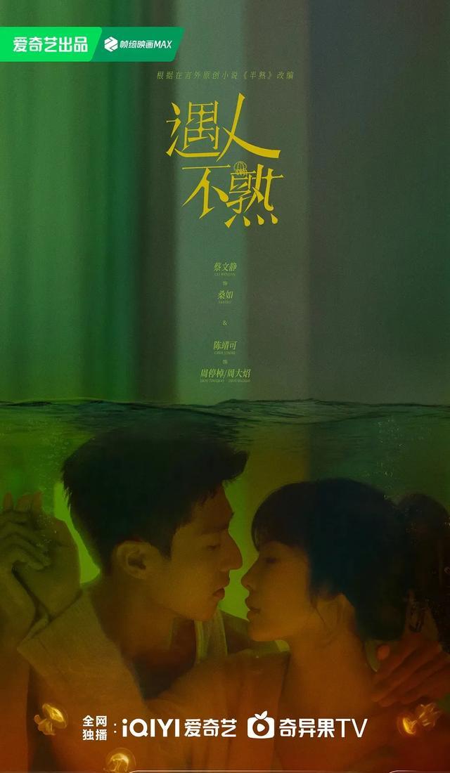 遇人不熟剧照