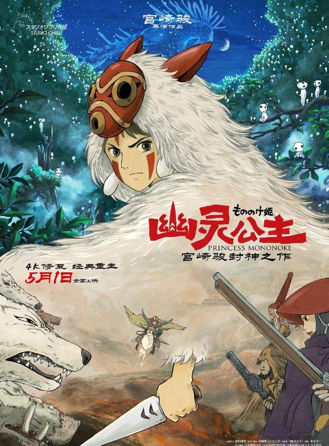 幽灵公主4K修复版海报