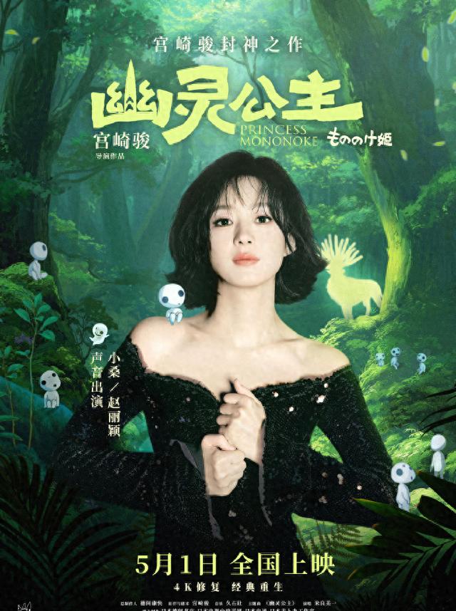 赵丽颖配音官宣海报