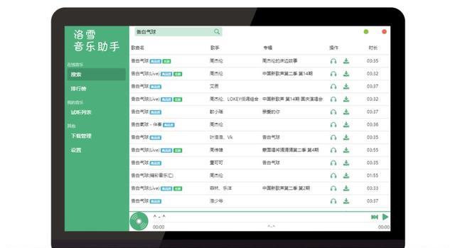 搜索功能截图